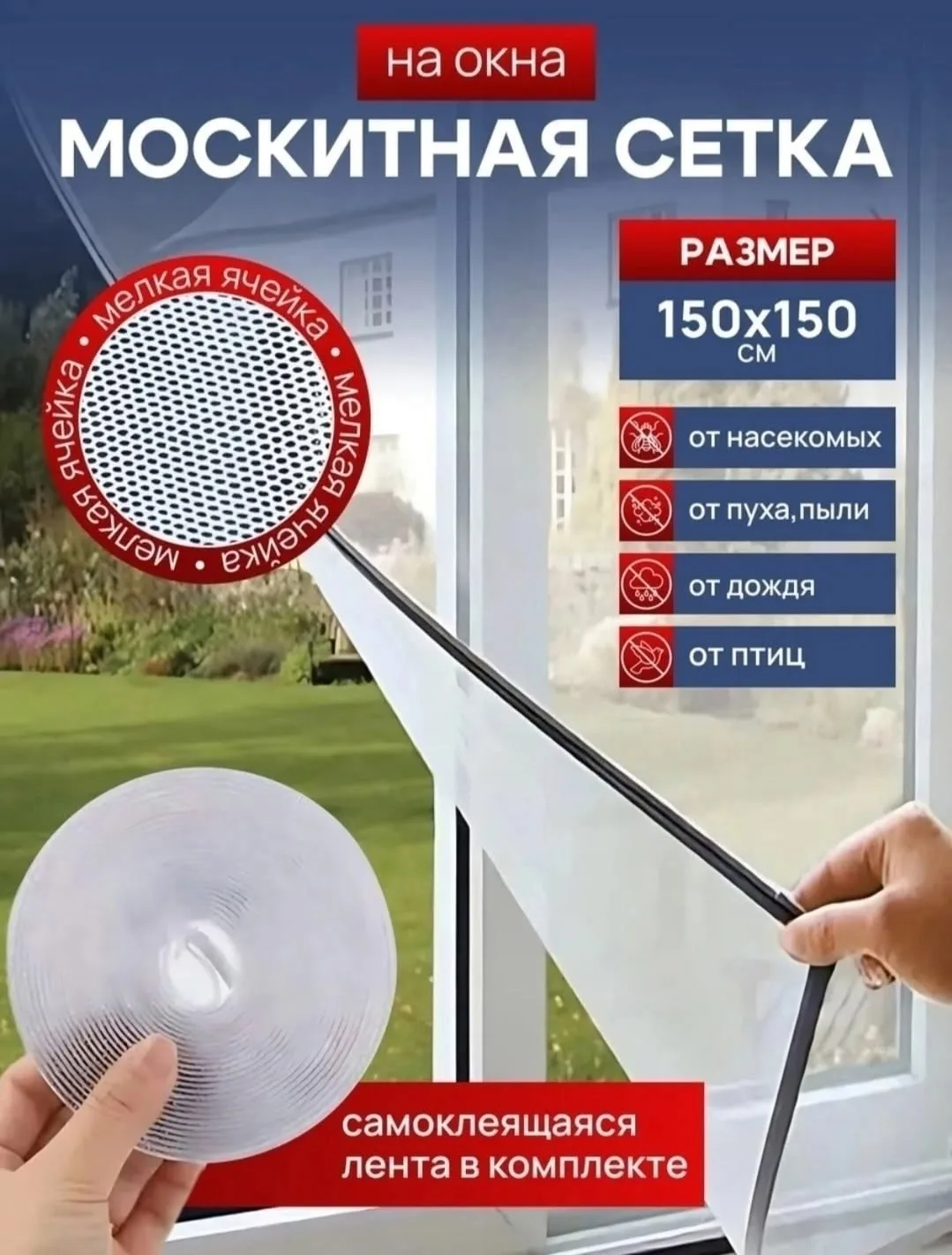 Москитная сетка на окно — фото 2