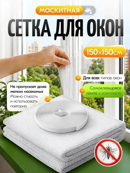Москитная сетка на окно — фото 1