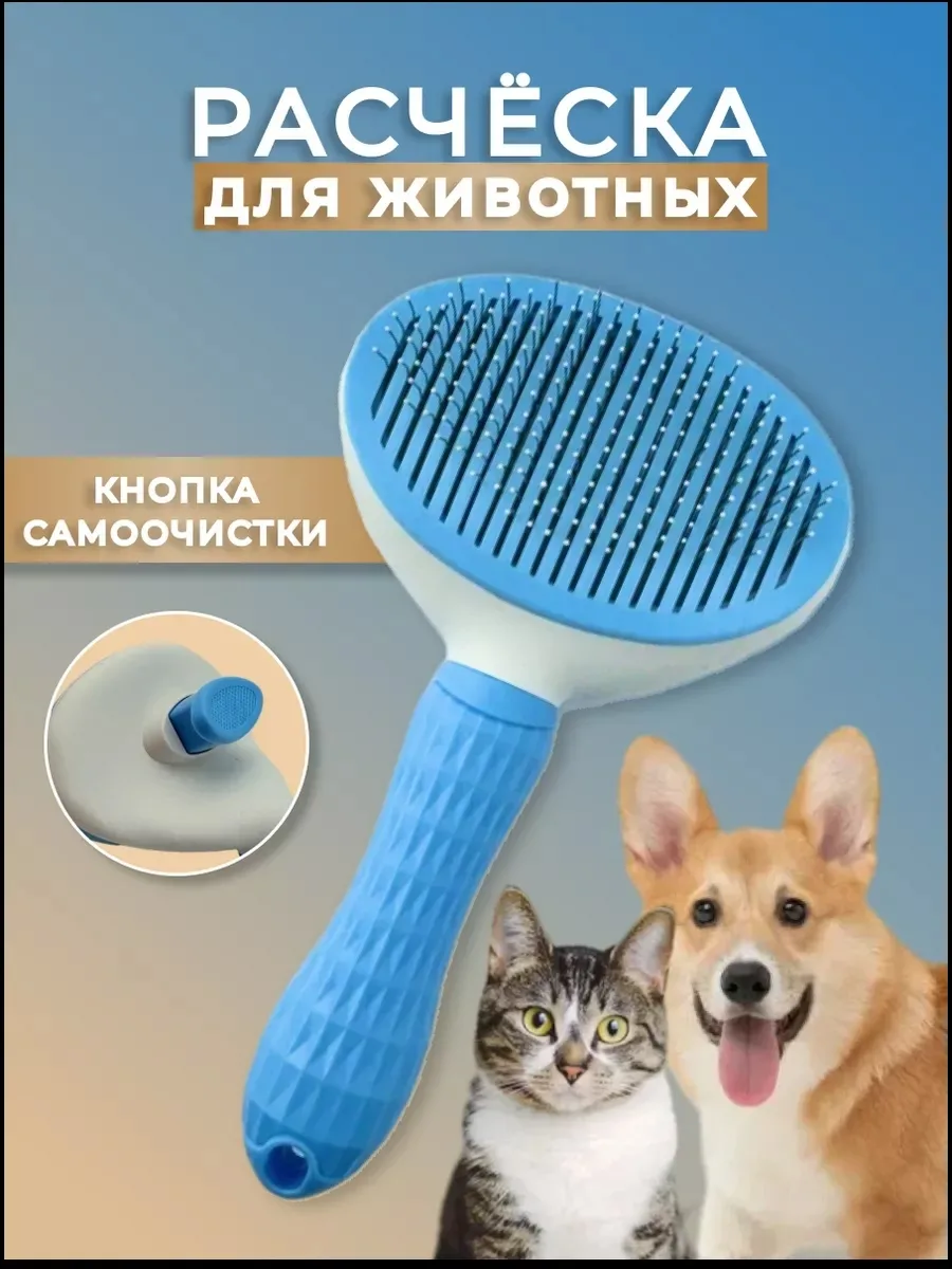 Игрушка Расческа для вычесывания шерсти у животных — фото 1