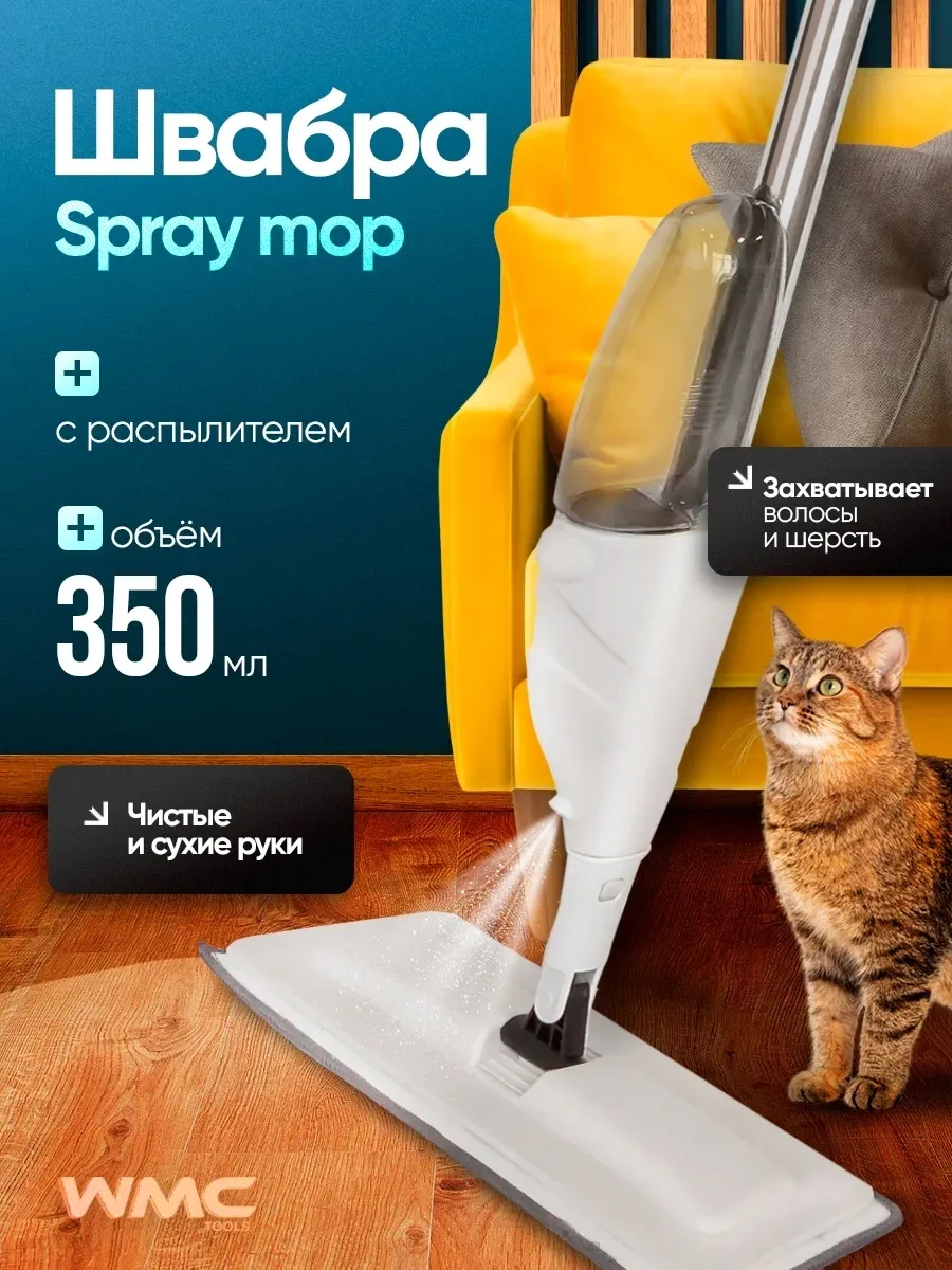 Часы Швабра с распылителем для дома, микрофибра — фото 1