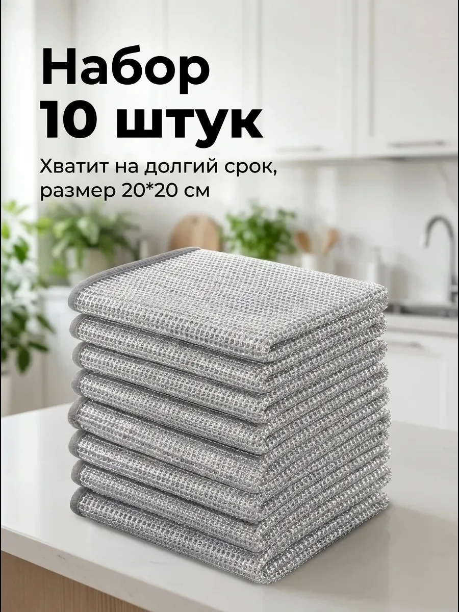 Металлическая тряпочка для уборки однослойная, салфетка для уборки металлизированная набор — фото 2