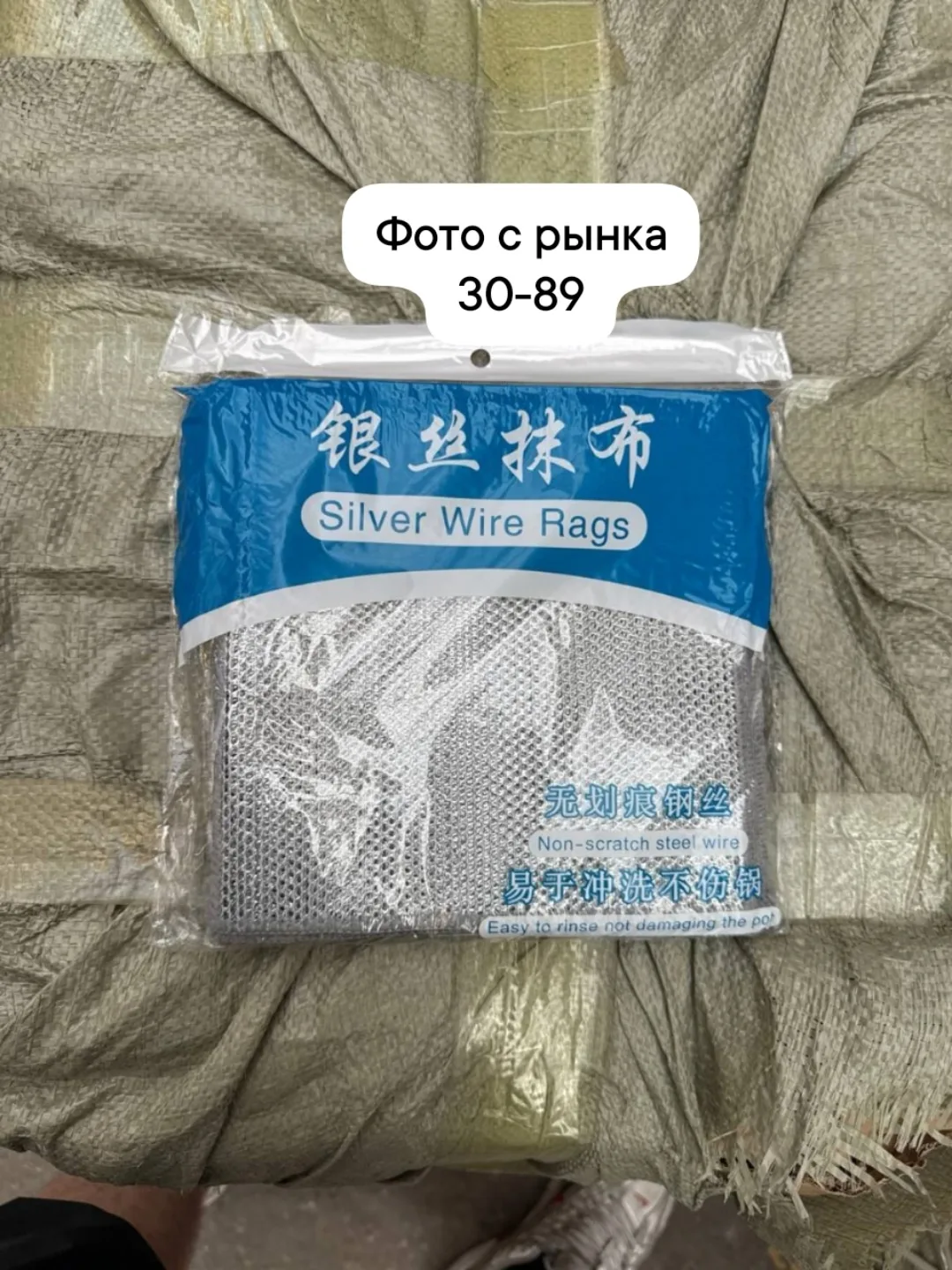 Металлическая тряпочка для уборки однослойная, салфетка для уборки металлизированная набор — фото 6