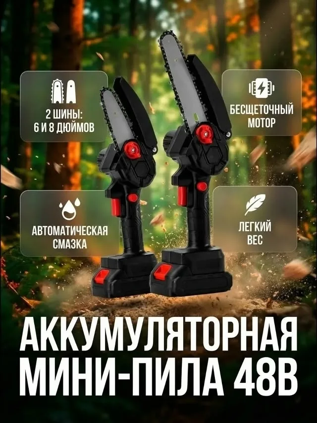 Аккумуляторная пила — фото 2