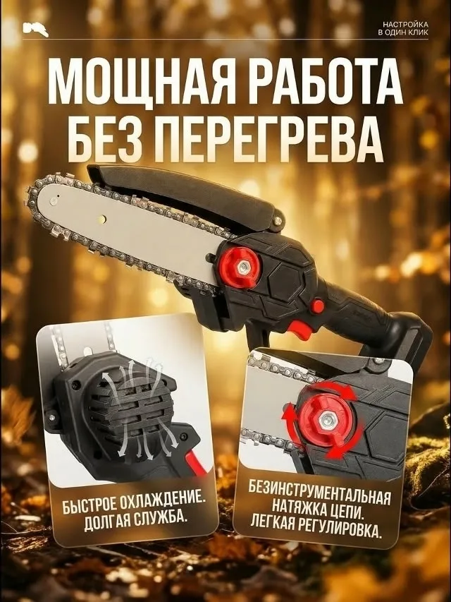 Аккумуляторная пила — фото 4