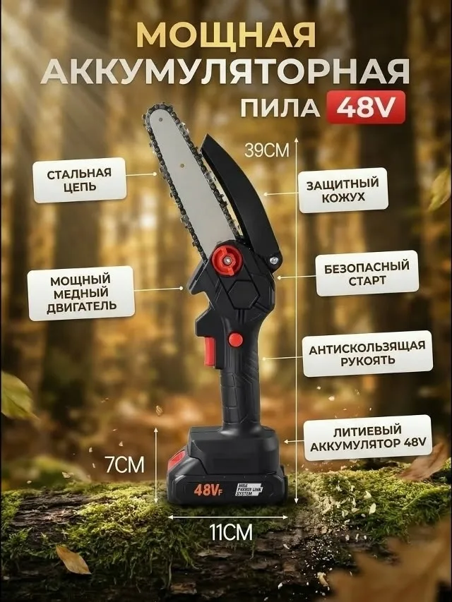 Аккумуляторная пила — фото 9