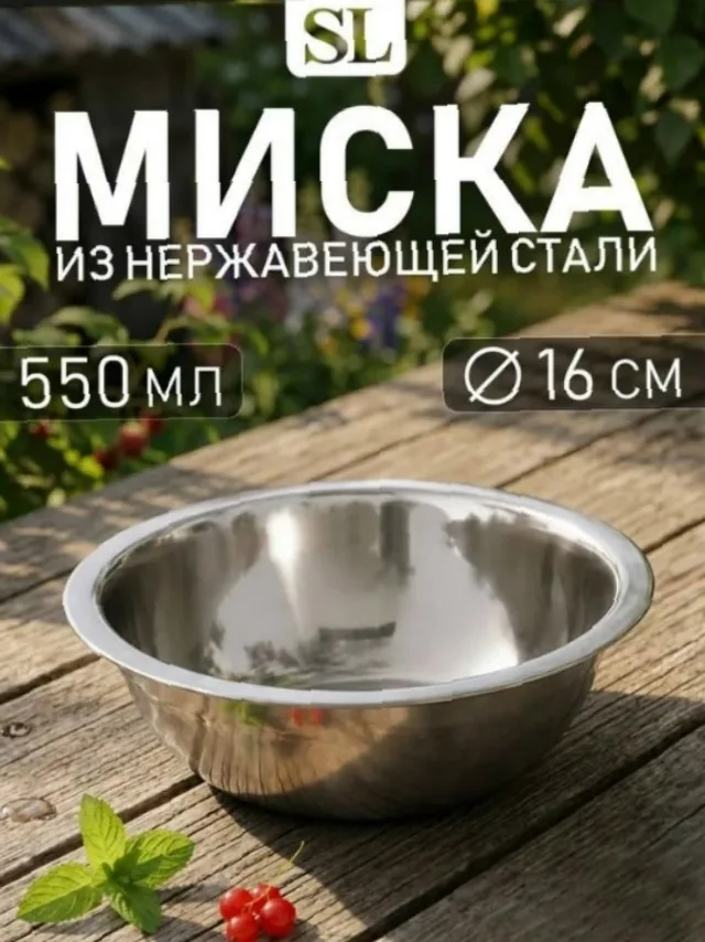 Посуда Миска из нержавеющей стали — фото 1