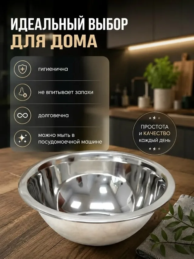 Посуда Миска из нержавеющей стали — фото 4