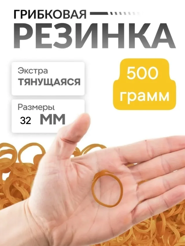 Набор резинок для фиксации мелких предметов — фото 1