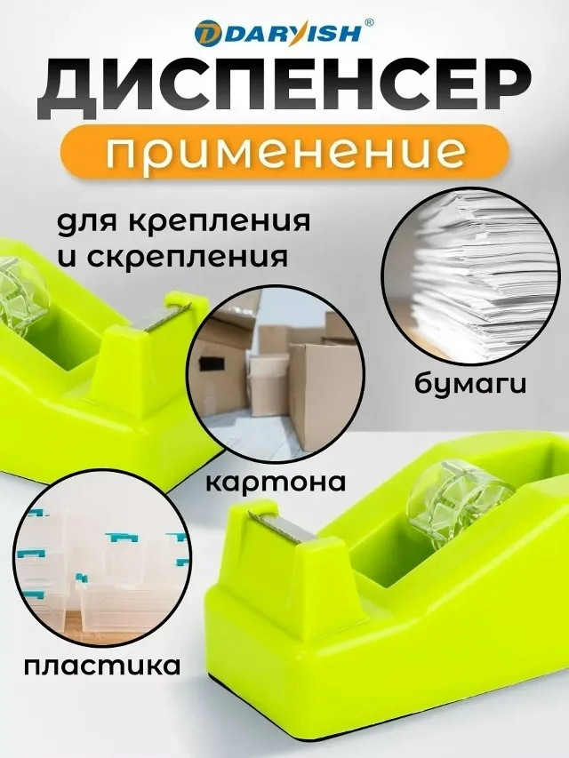 Диспенсер для скотча — фото 4