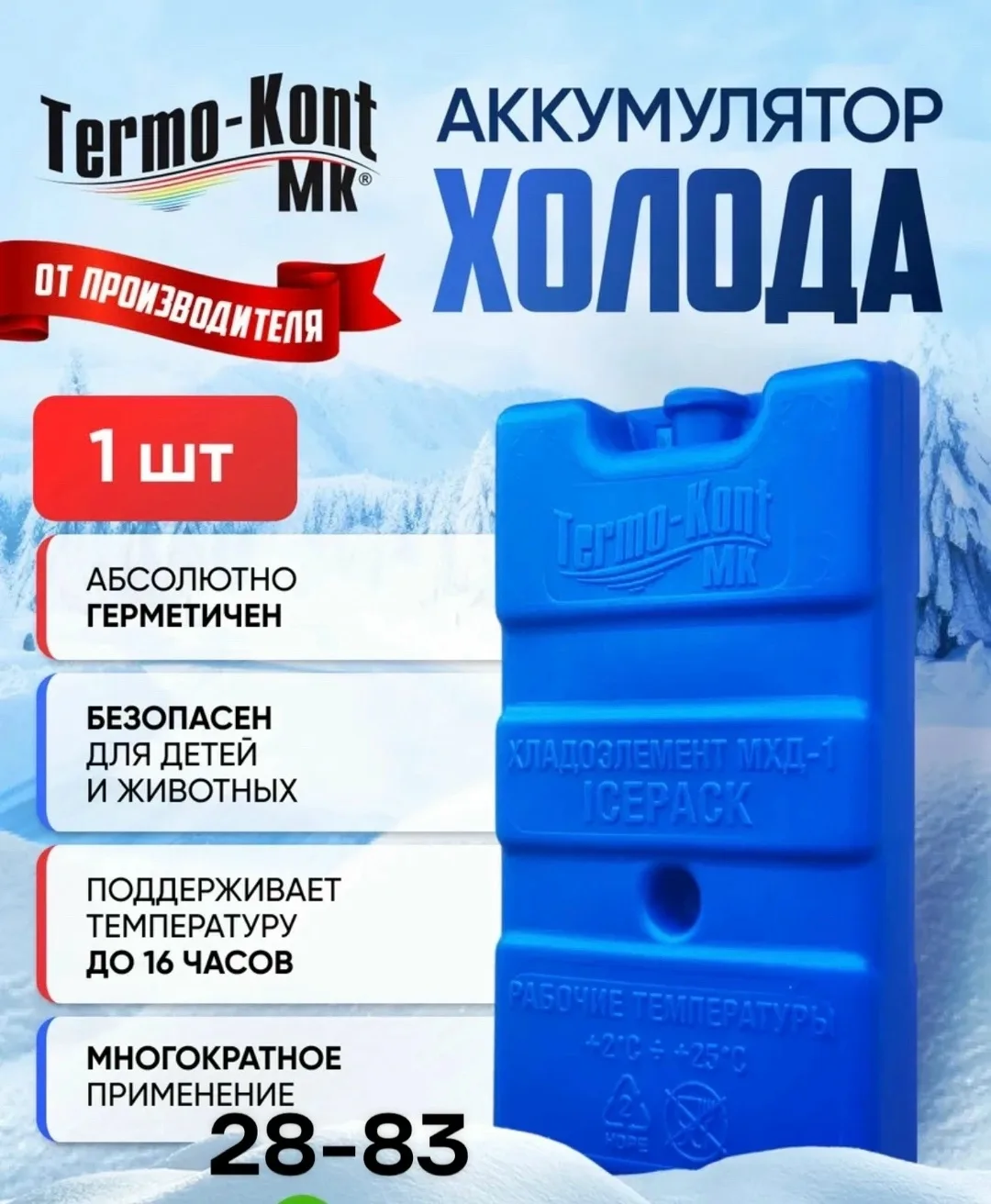 Жидкостный хладоэлемент из прочного пластика с безопасным теплоемким — фото 1