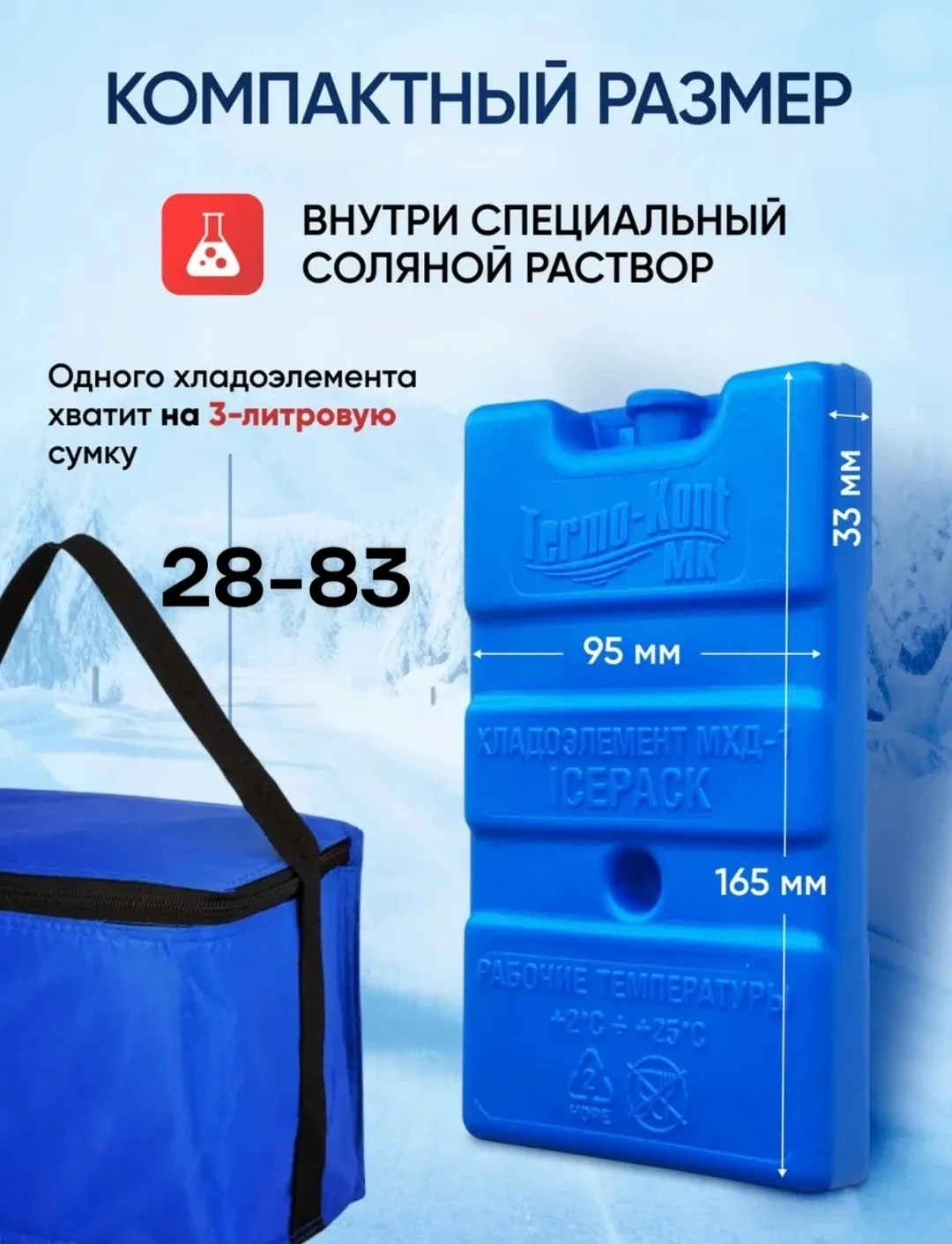 Жидкостный хладоэлемент из прочного пластика с безопасным теплоемким — фото 2