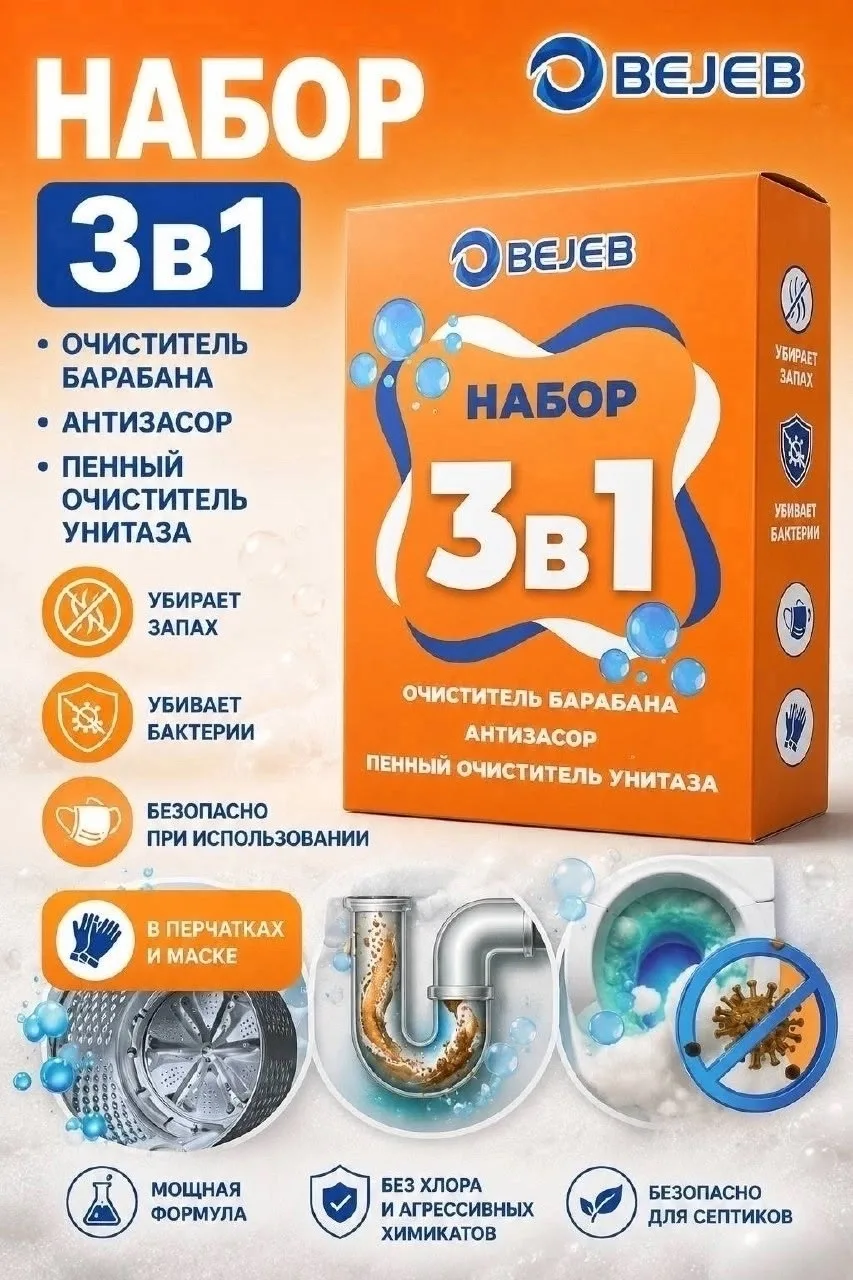 Набор бытовой химии без запаха хлора — фото 1