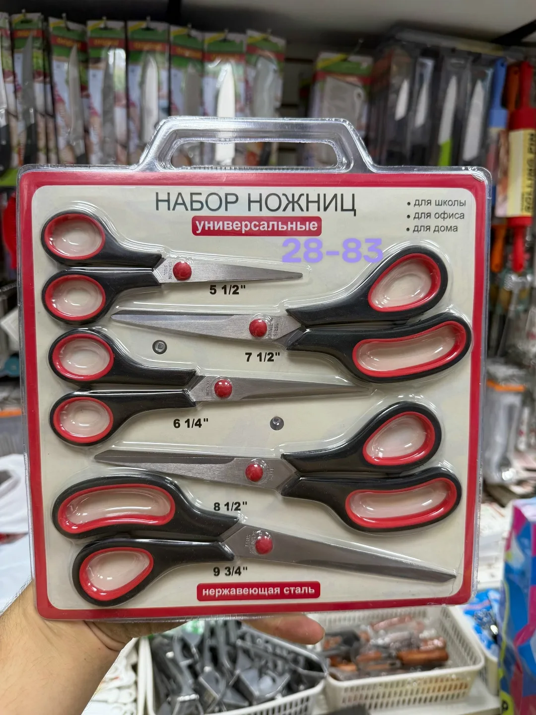 Набор универсальных ножниц для дома и офиса