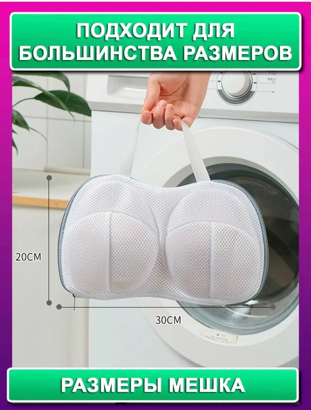 Чехол для стирки бюстгальтеров простой аксессуар, который поможет защитить бельё во время стирки — фото 3