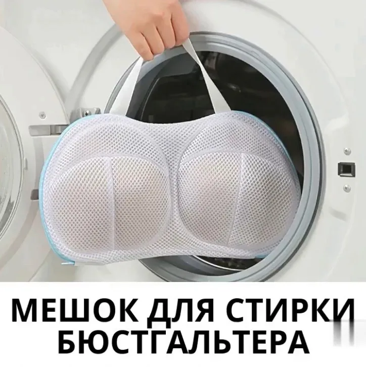 Чехол для стирки бюстгальтеров простой аксессуар, который поможет защитить бельё во время стирки — фото 5
