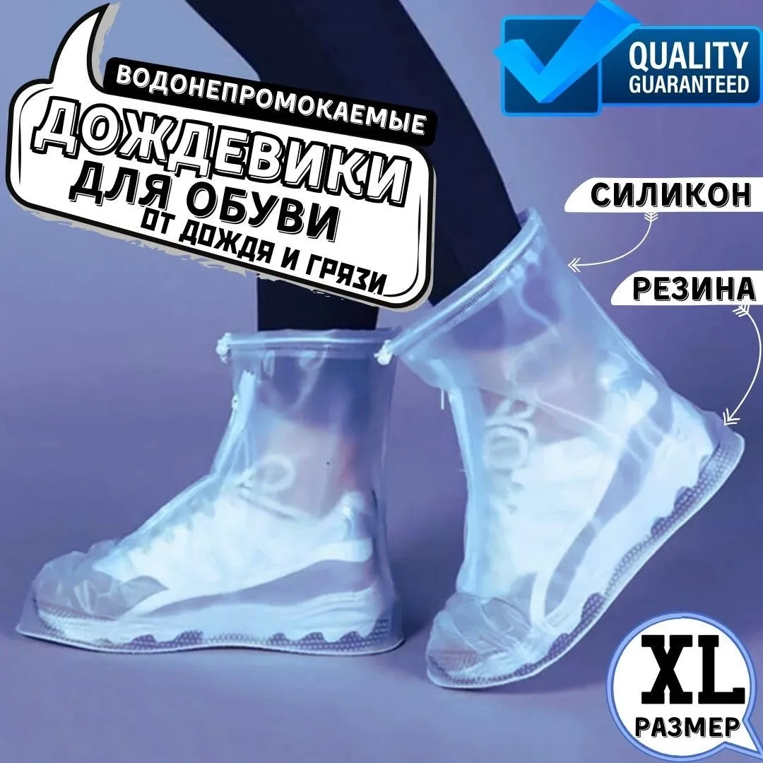 Кеды ДОЖДЕВИКИ ДЛЯ ОБУВИ — ЗАЩИТА ОТ ДОЖДЯ И ГРЯЗИ — фото 3