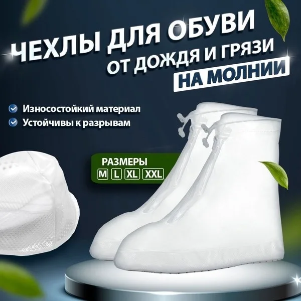 Кеды ДОЖДЕВИКИ ДЛЯ ОБУВИ — ЗАЩИТА ОТ ДОЖДЯ И ГРЯЗИ — фото 4