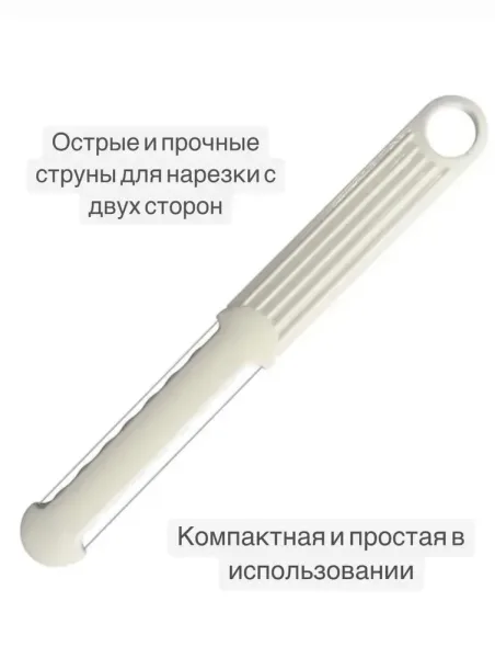 Сырорезка ручная струнная удобный помощник на кухне — фото 2