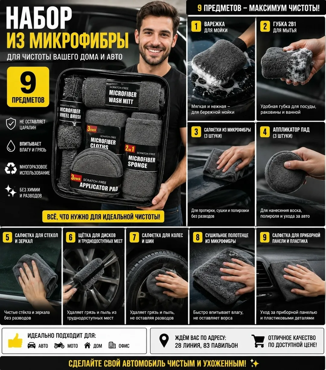 Набор для ухода за автомобилем из микрофибры включает