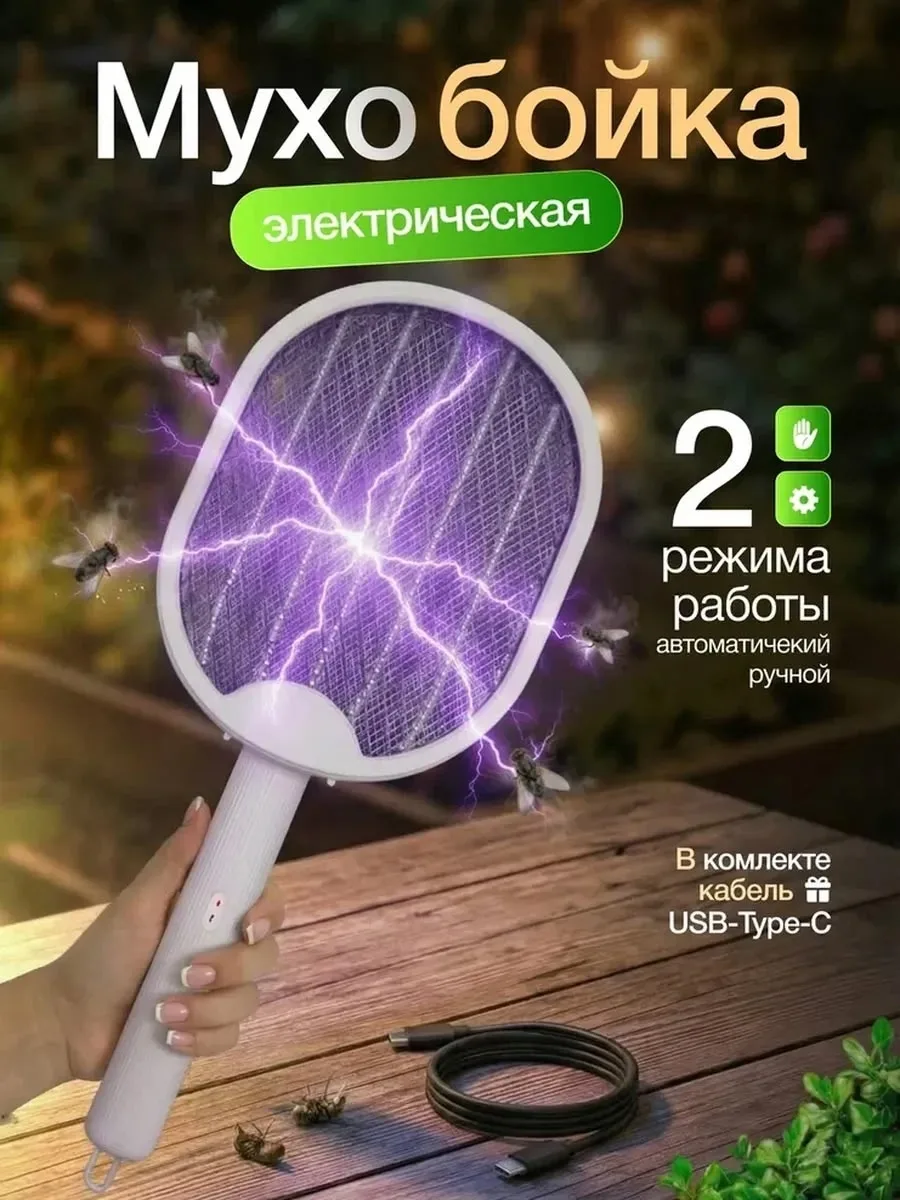 Usb Type-C Электрическая мухобойка — фото 1