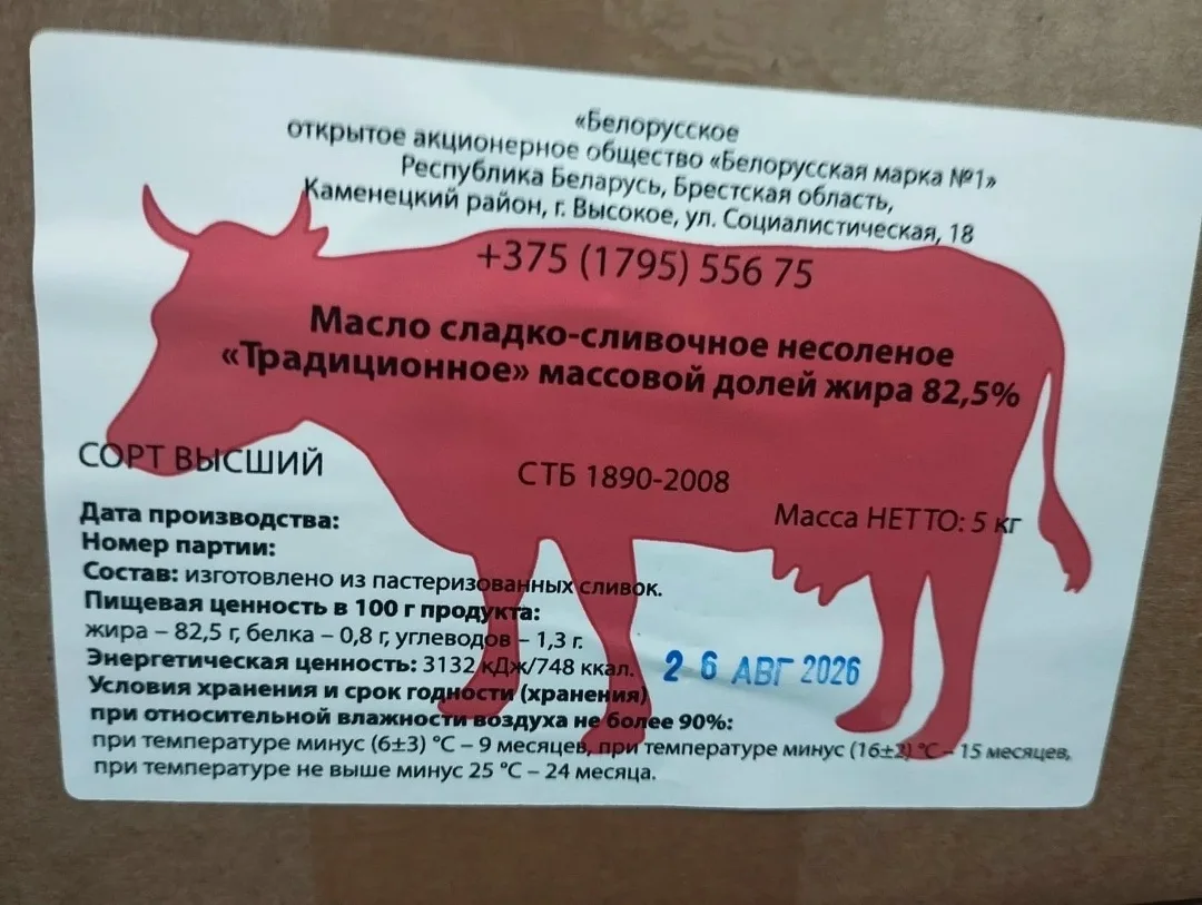 Масло Белорусская марка — фото 3
