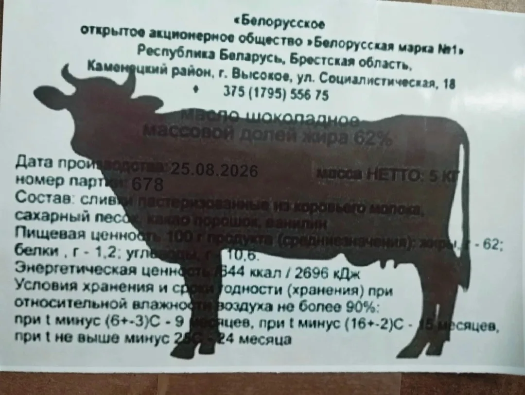 Масло Белорусская марка — фото 4