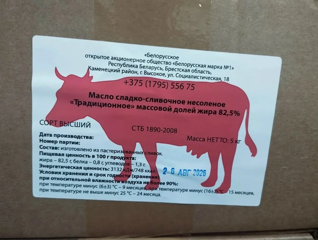 Масло Белорусская марка — фото 5