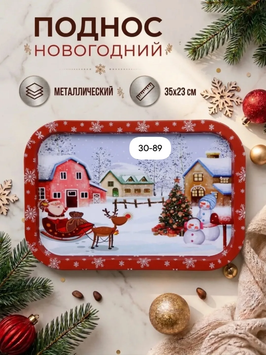 Поднос новогодний — фото 1