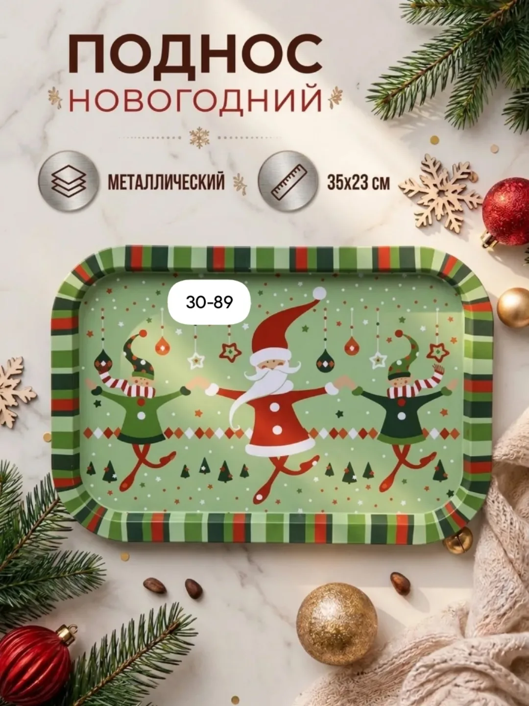 Поднос новогодний — фото 3