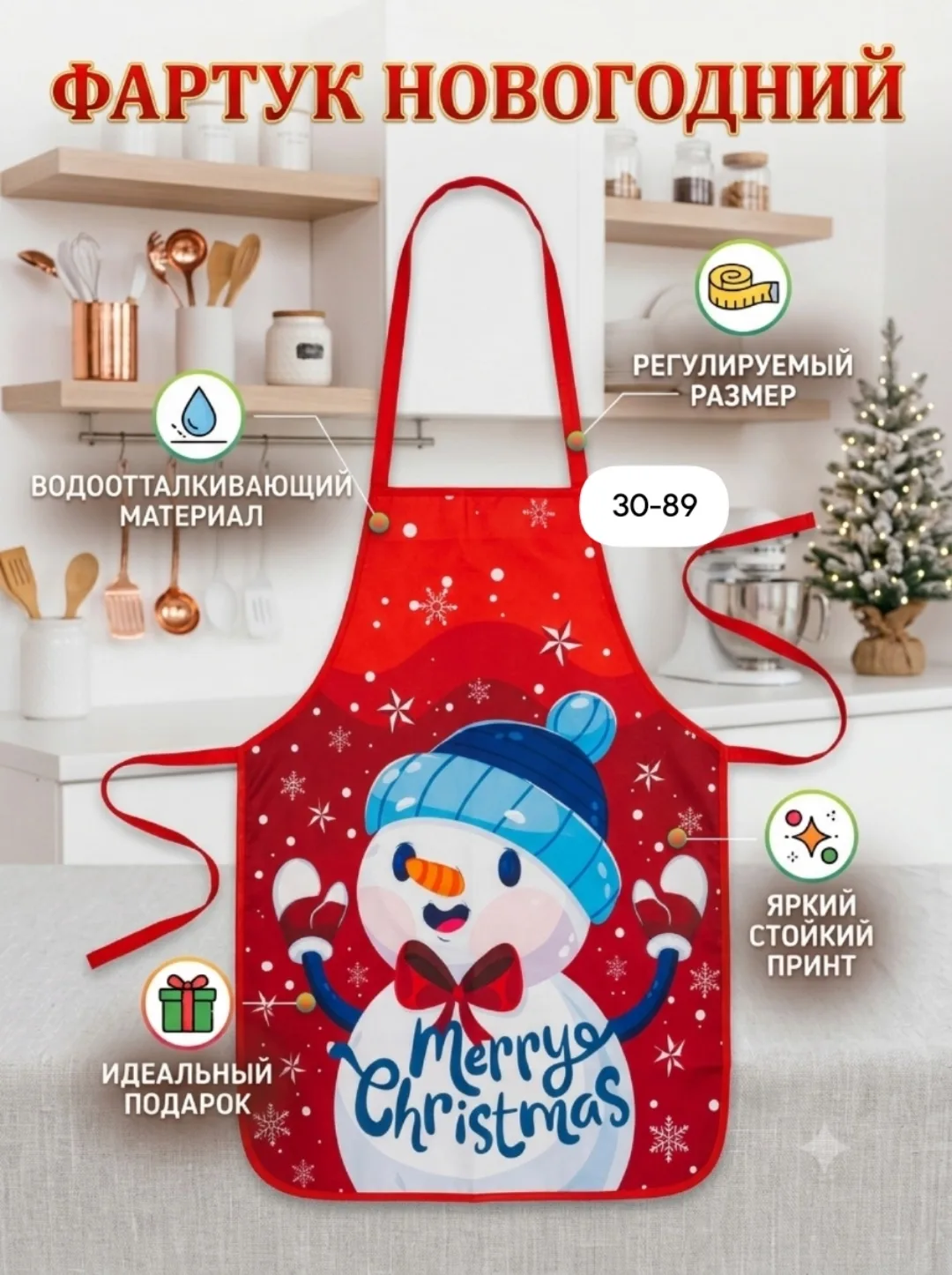 Merry Christmas Фартук новогодний — фото 2