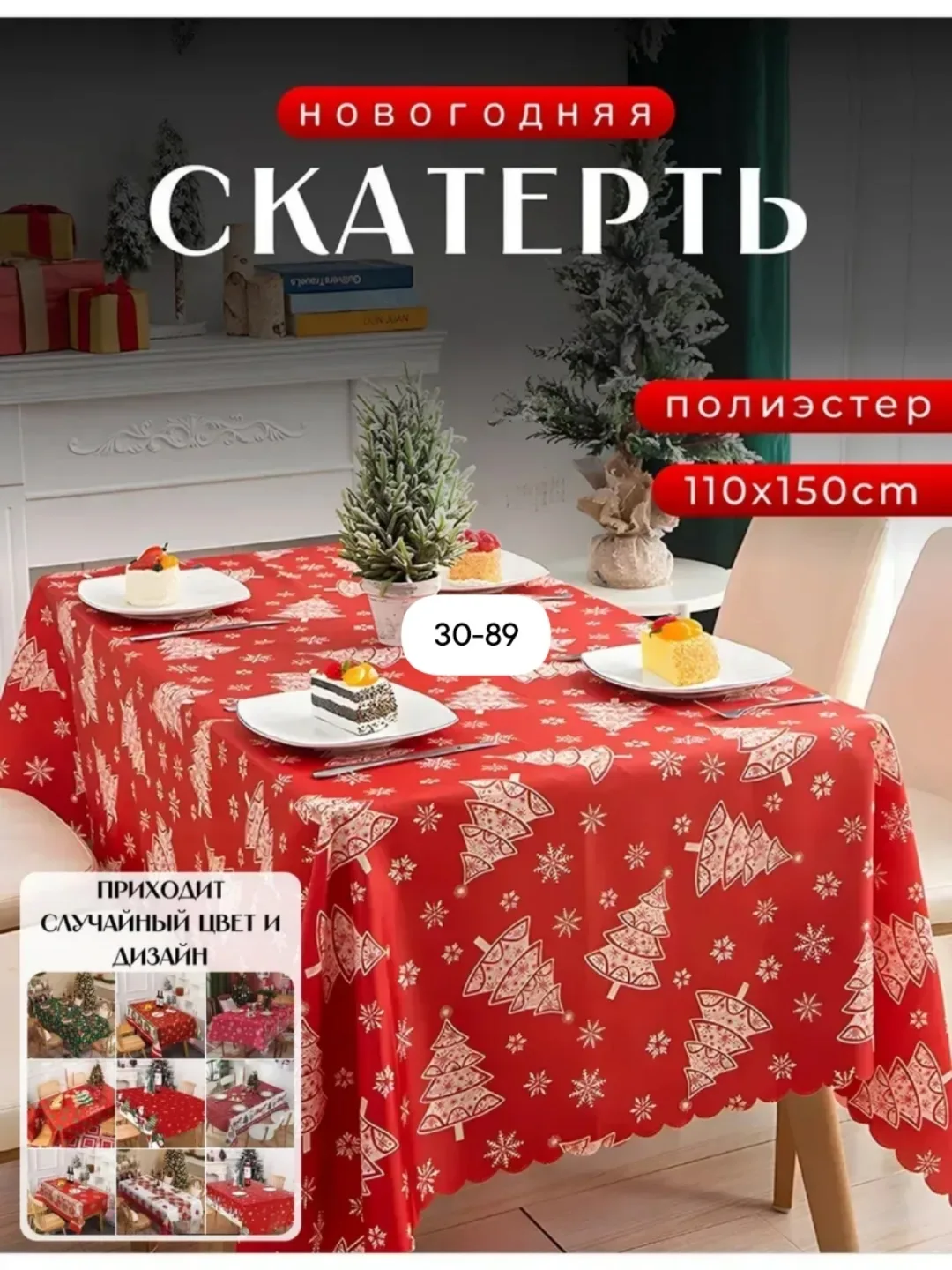 Скатерть новогодняя — фото 1