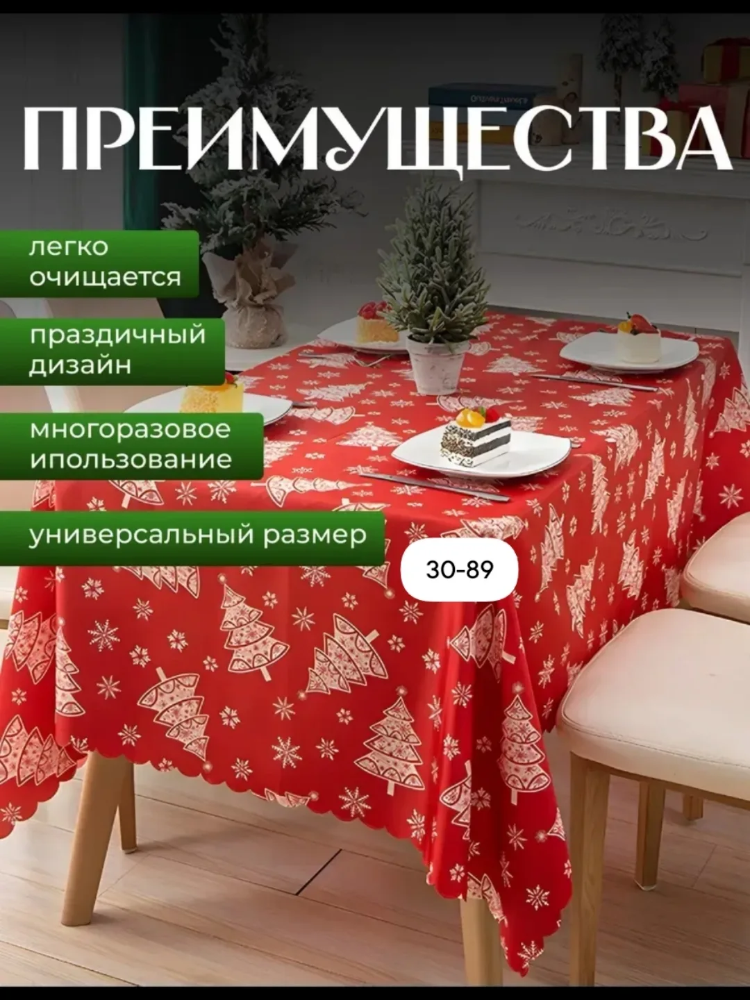 Скатерть новогодняя — фото 2