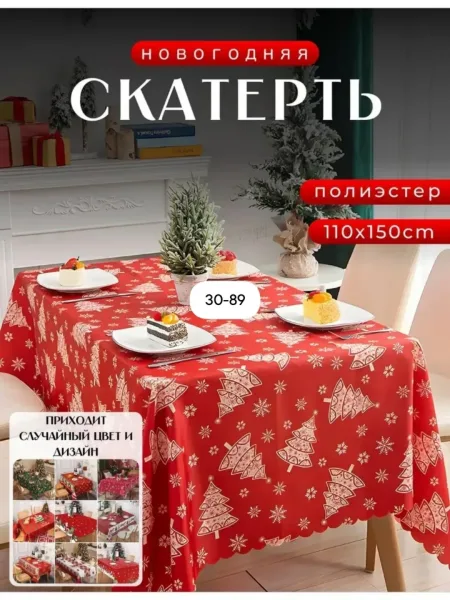 Скатерть новогодняя — фото 12