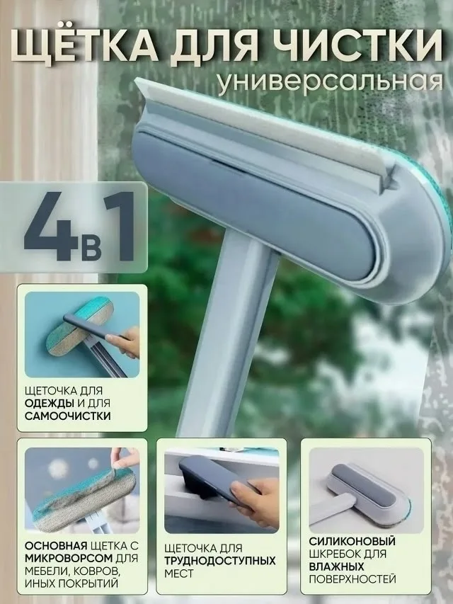 Щетка для мытья окон с длинной ручкой для дома и автомобиля предназначена для чистки мебели, одежды от ворса, шерсти соб — фото 1
