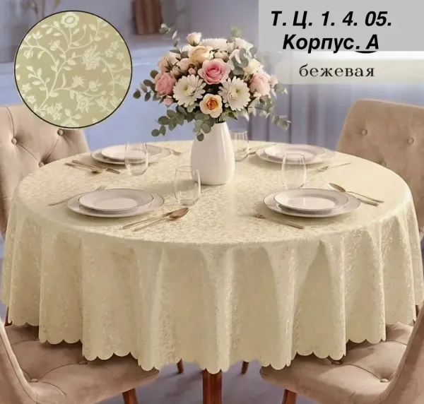 СКАТЕРТЬ. 7д — фото 1