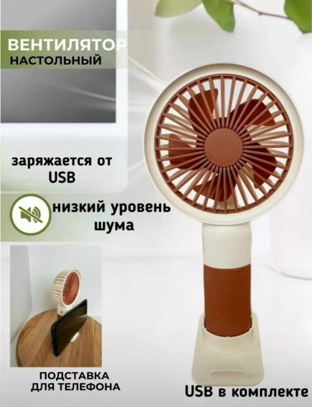 Вентилятор мини — фото 1