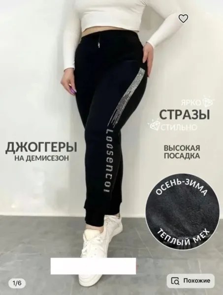Тёплые женские брюки из ткани хлопок с меховым вставками — фото 1