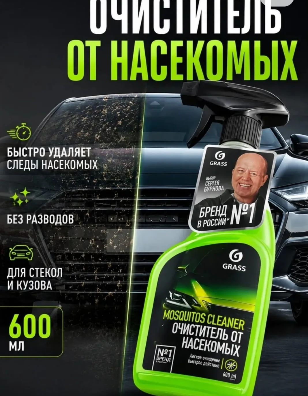 Автокосметика для мойки автомобиля может использоваться для очистки кузова, стекол, зеркал, фар, пластиковых деталей и д — фото 1