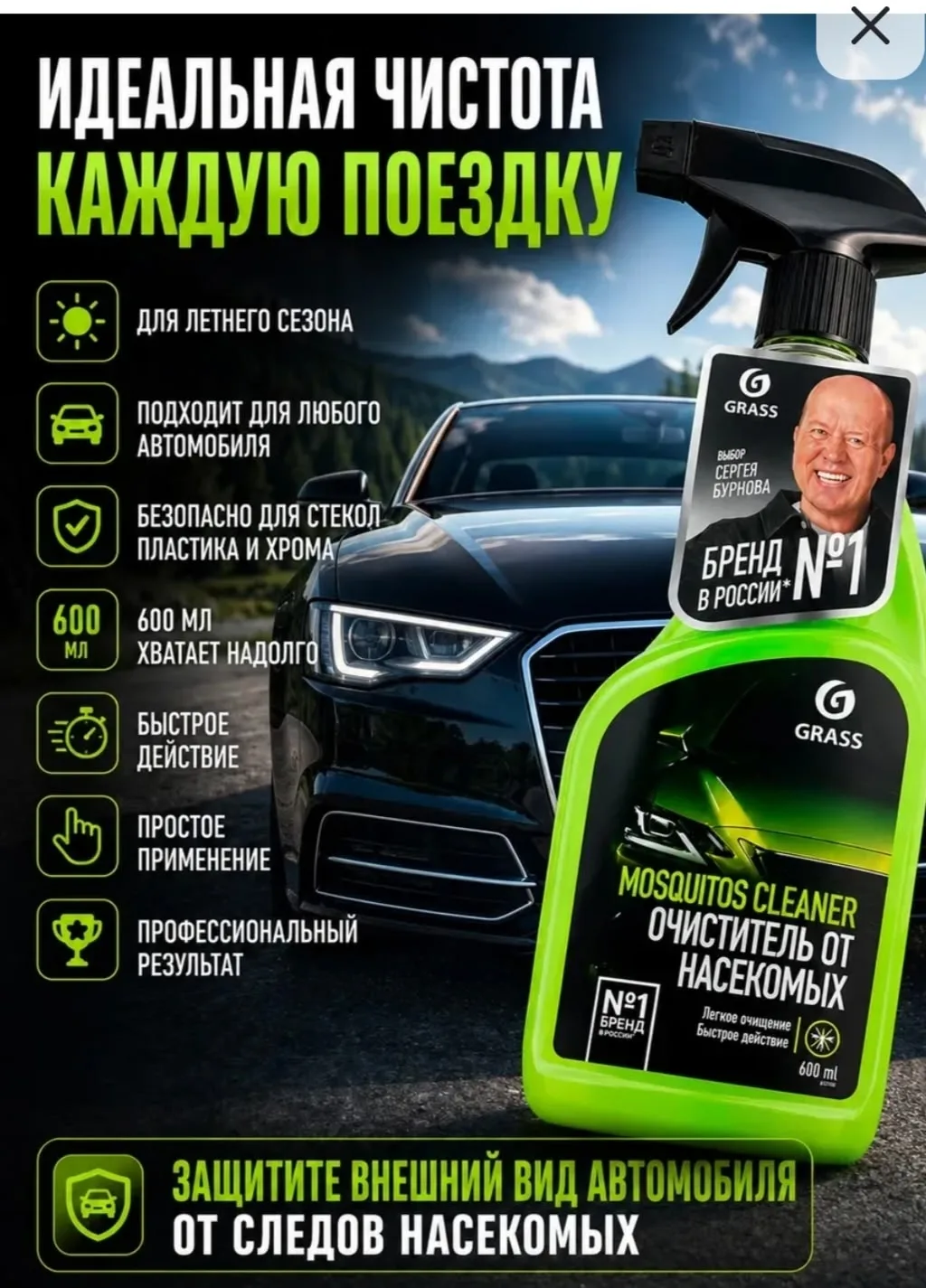 Автокосметика для мойки автомобиля может использоваться для очистки кузова, стекол, зеркал, фар, пластиковых деталей и д — фото 4