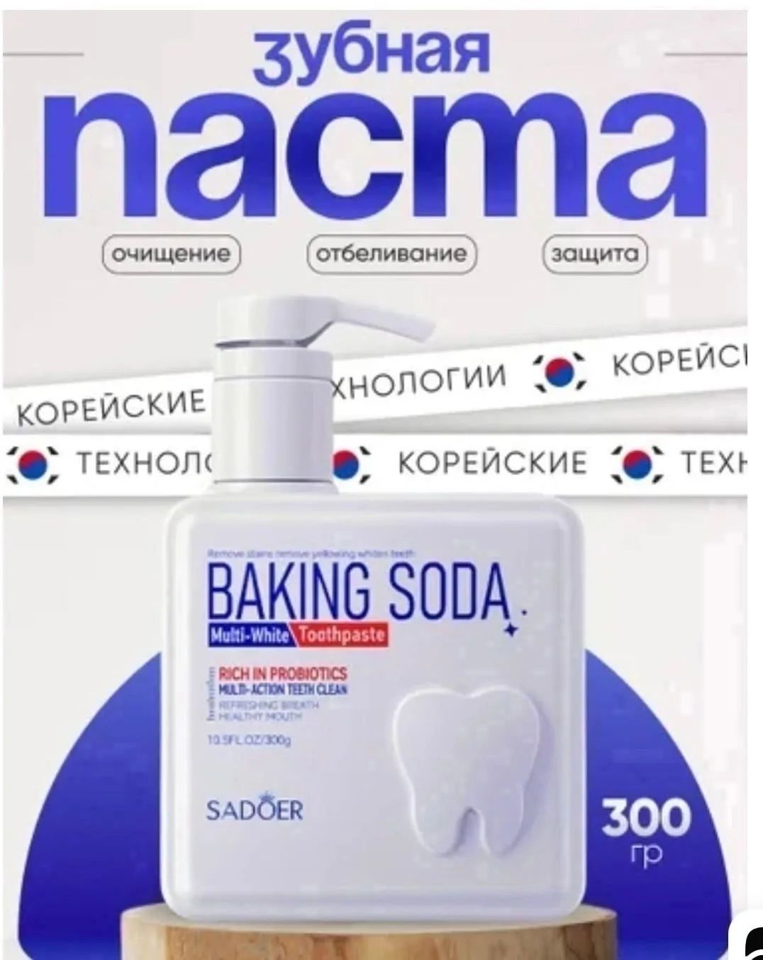 Soda Probiotic Pump Toothpaste Нового товар зубной пастой хорошее качество — фото 2