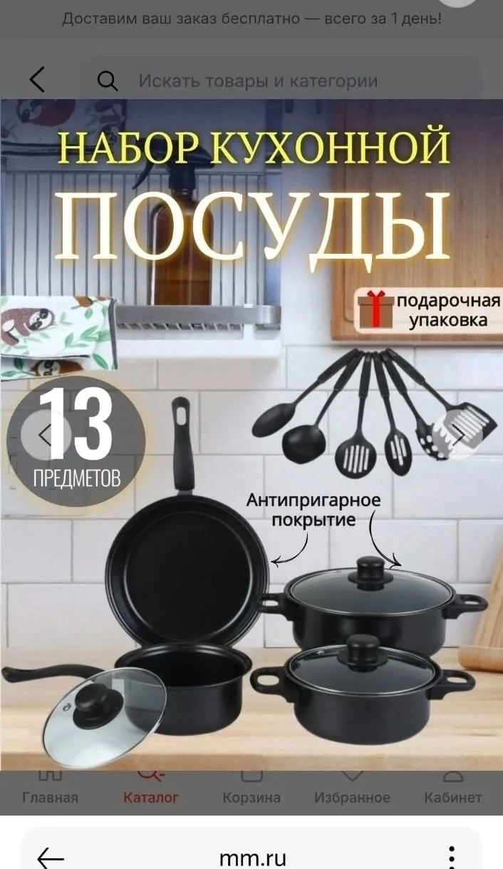 Набор кухонной посуды 13 предметов — фото 1