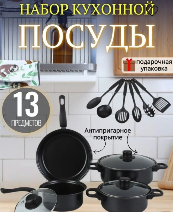 Набор кухонной посуды 13 предметов — фото 8