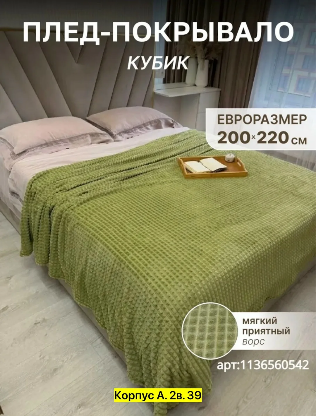 Плед Белый — фото 6