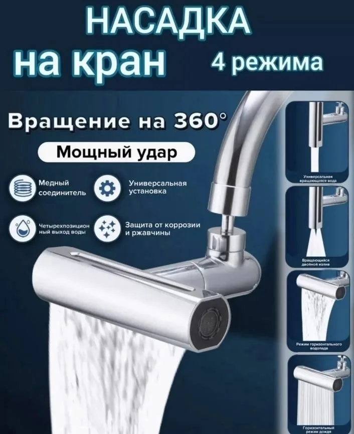 Шарф Насадка для сантехники с функцией экономии — фото 5