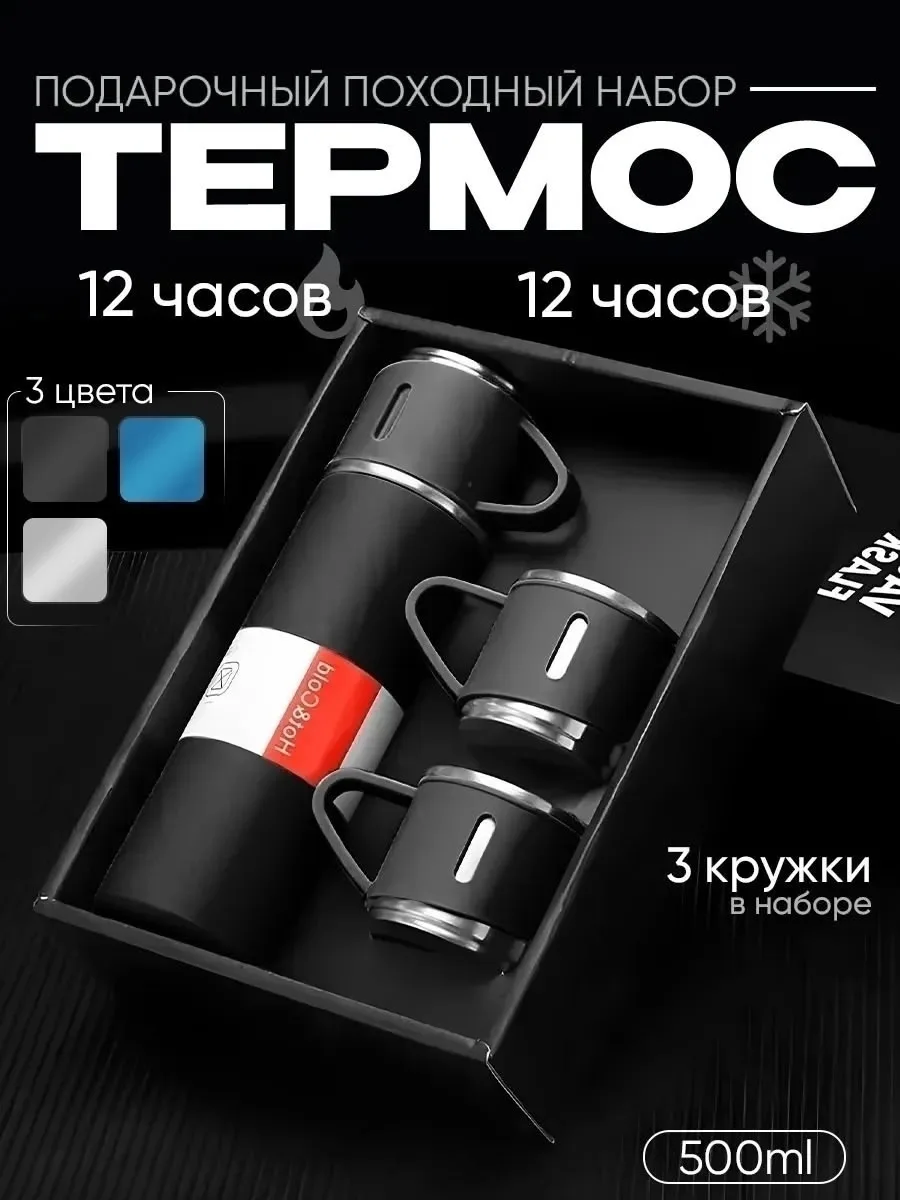 Термос 3 кружки в подарочной упаковке — фото 4