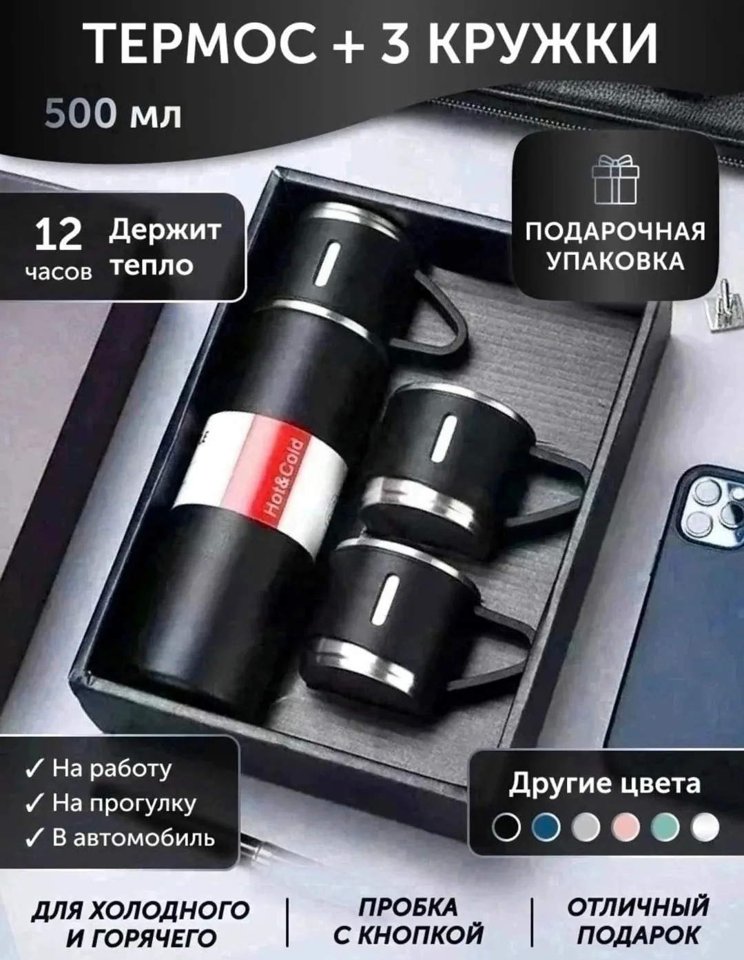 Термос 3 кружки в подарочной упаковке — фото 5