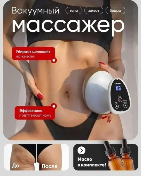 Вакуумный антицеллюлитный электрический, кожа — фото 39