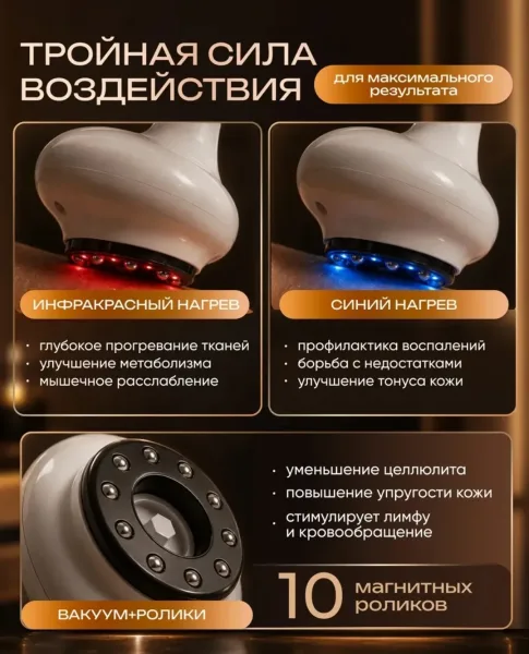 Вакуумный антицеллюлитный электрический, кожа — фото 49