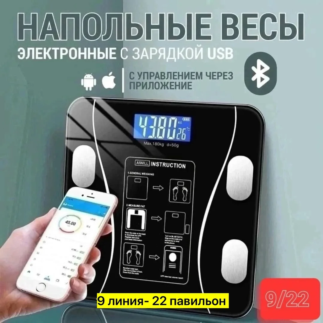 Напольные весы, стекло — фото 1