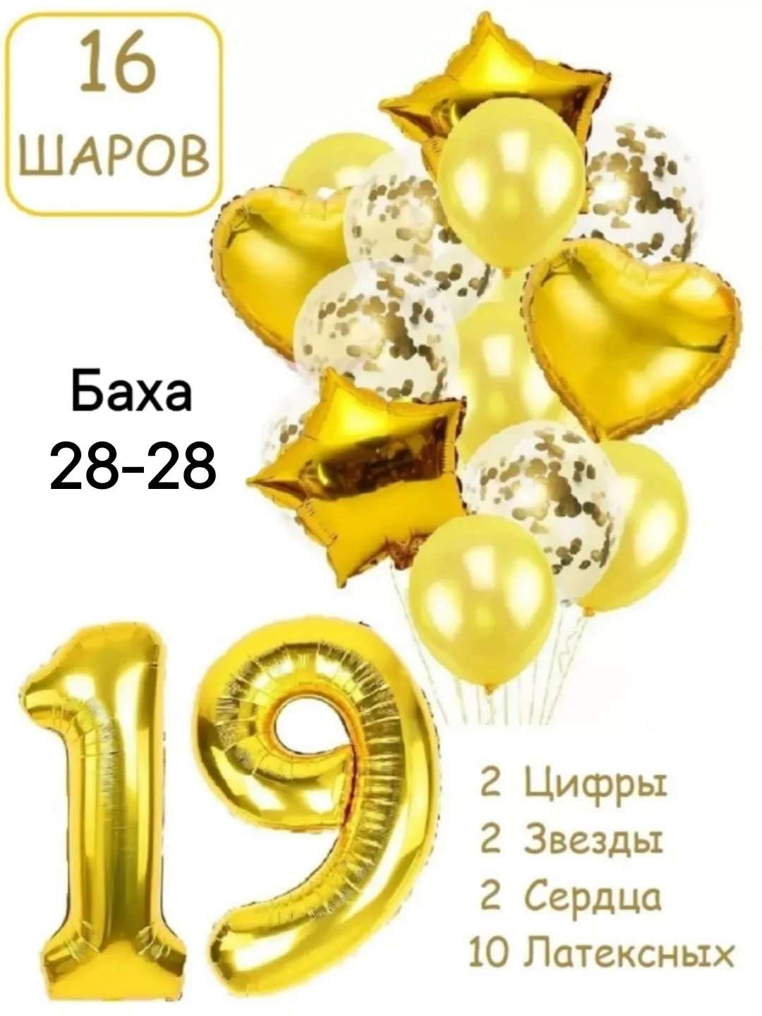 Набор воздушных шаров . жёлтый — фото 10